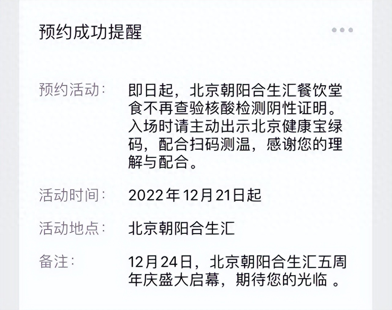 北京核算检测48小时还没出结果(北京堂食查验48小时核酸)