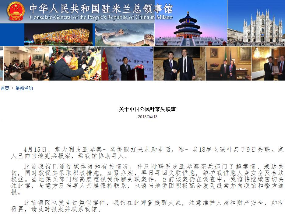 意大利紧急电话是多少(意大利发来紧急求助)