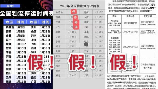2021年快递什么时候停运:2021年快递到什么时候停运