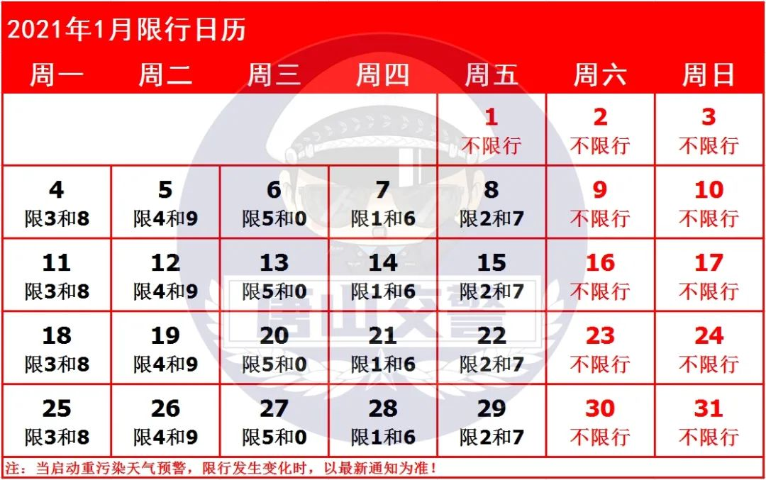 唐山限号查询/唐山限号限几啊