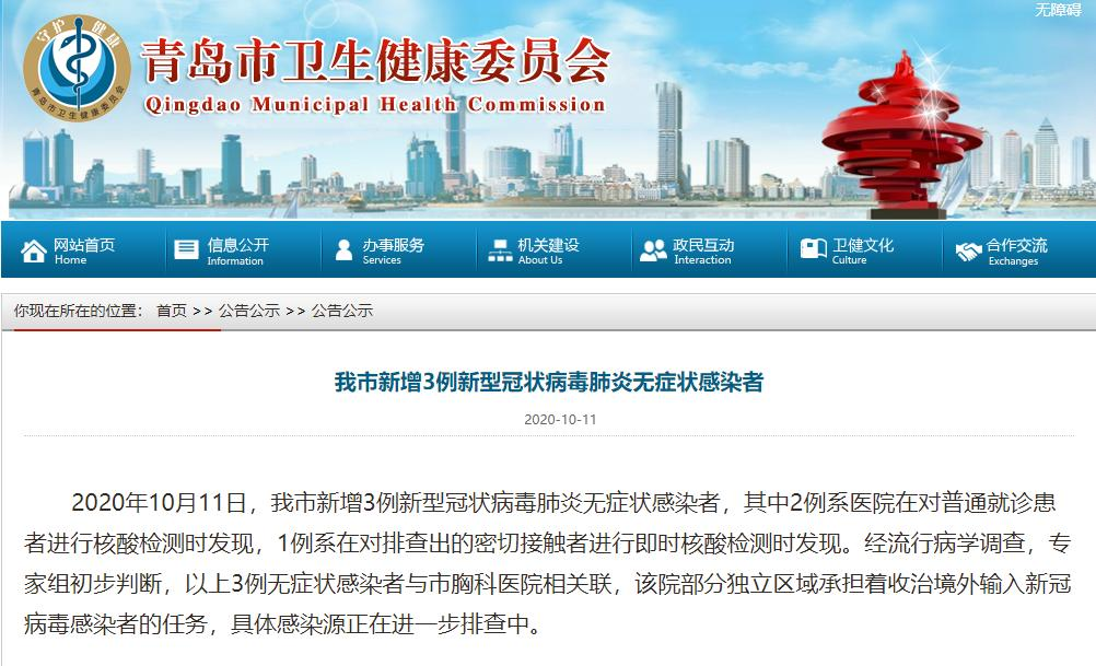 青岛新冠肺炎/青岛新型病毒