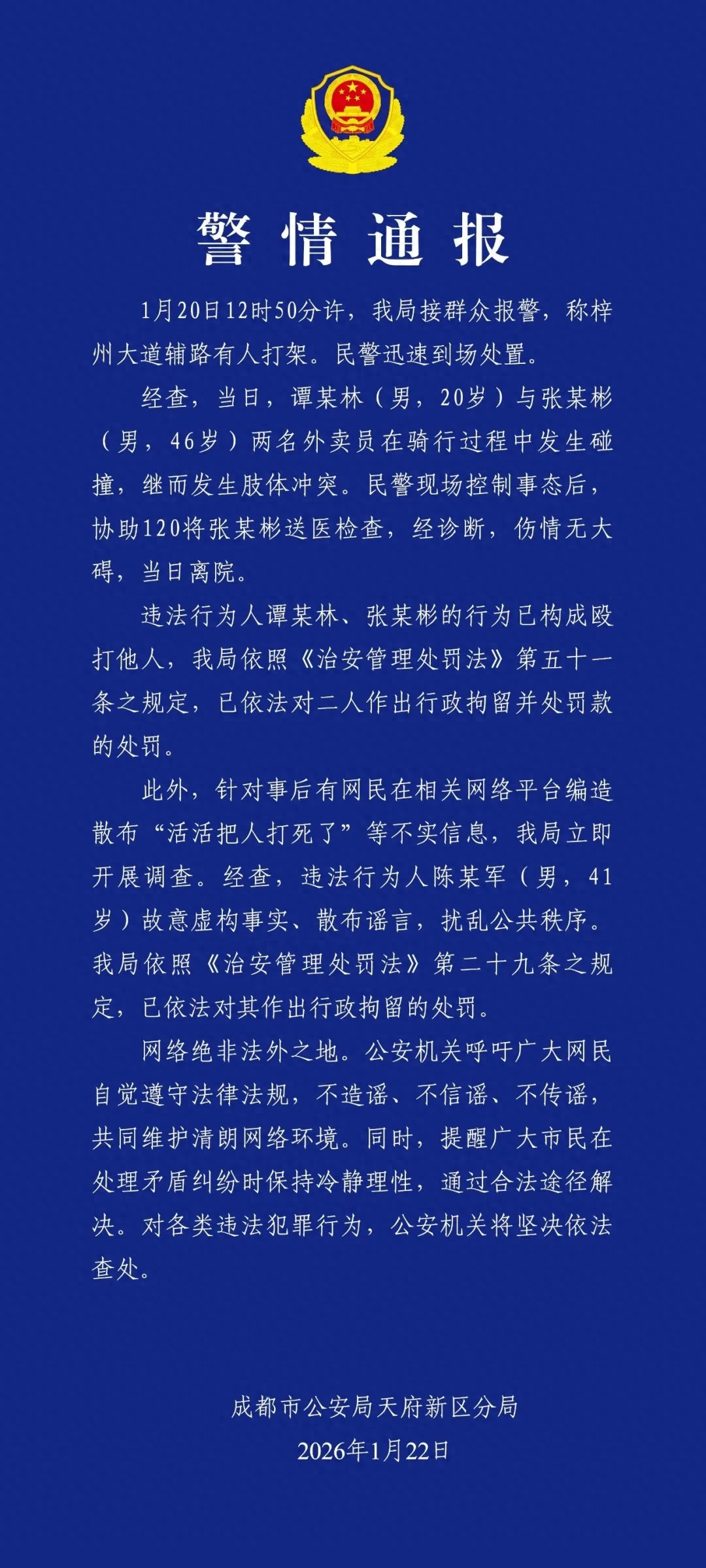 成都确诊/成都确诊