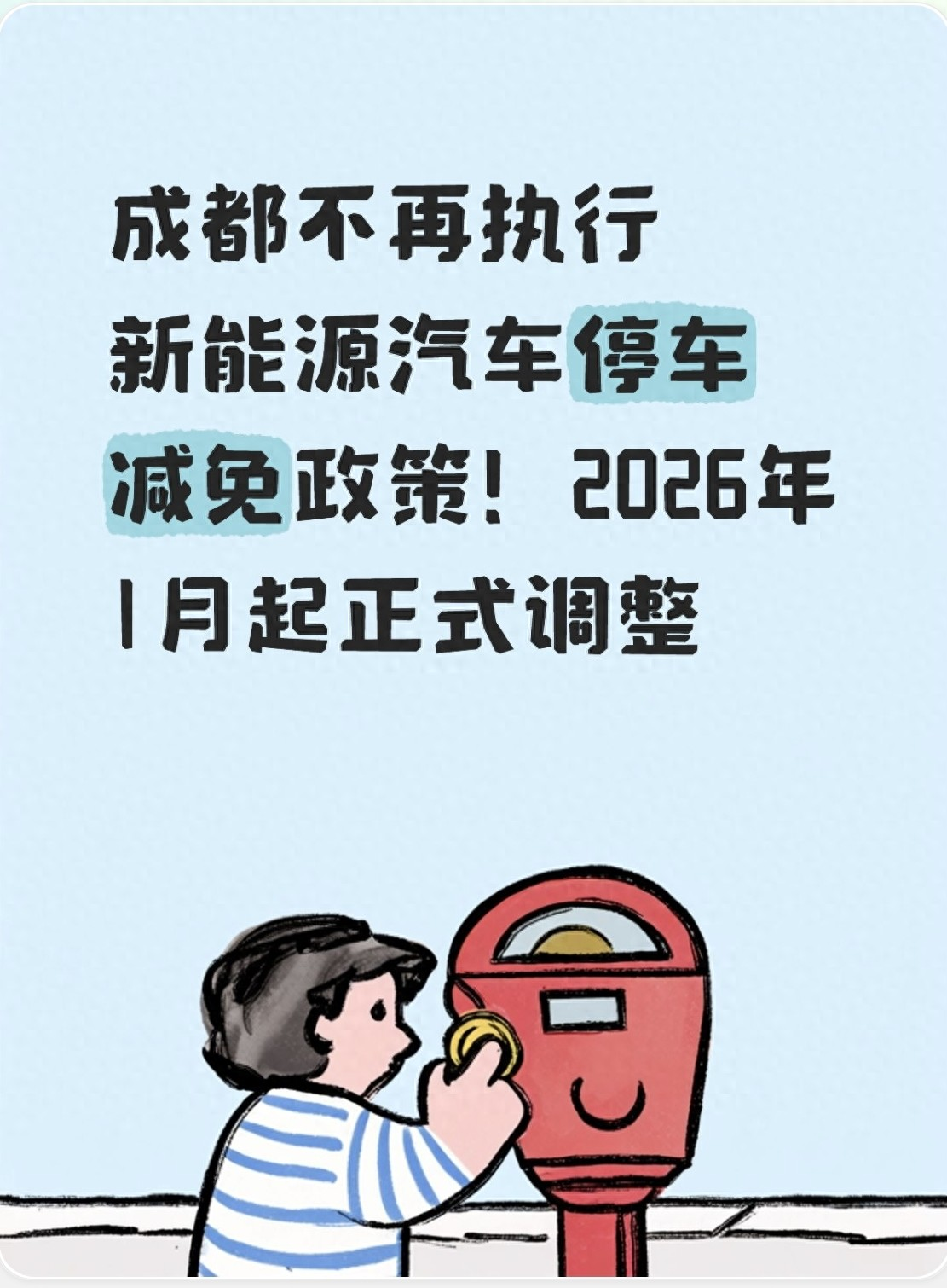 【成都限号2023年最新限号时间表/成都限号2023年最新限号时间表图片】