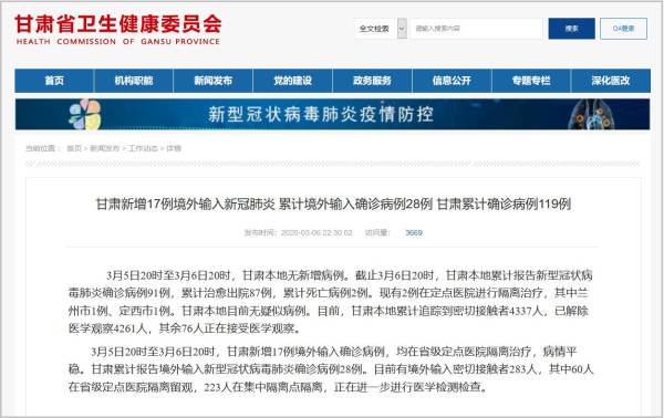 甘肃一例境外输入(甘肃新增17例境外输入)