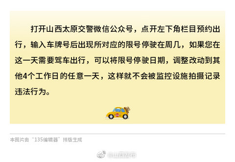 【太原限行/太原限行吗今天】
