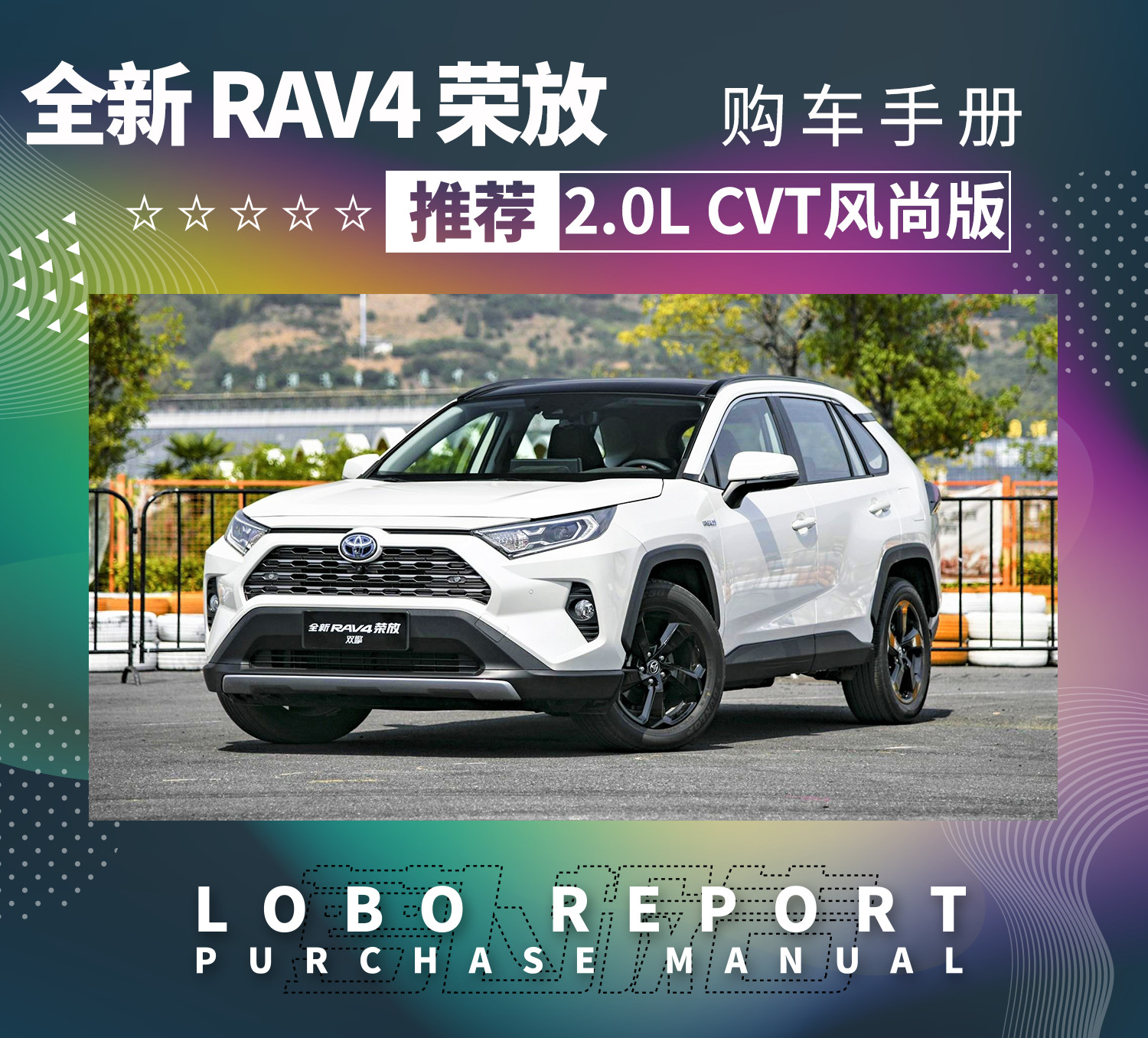 【一汽丰田rva4/一汽丰田rva4多少钱】