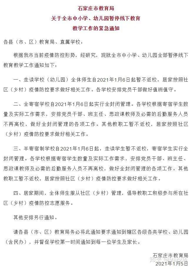 河北发布紧急通知:河北疫情防疫