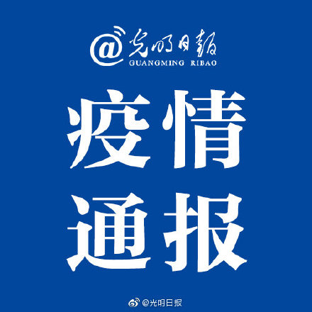 【31省区市新增本土确诊80例/31省区市新增本土确诊21例】
