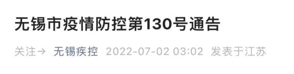无锡疫情最新情况:无锡疫情最新消息2021年