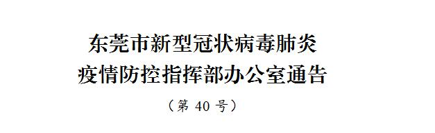 【2021东莞封城最新消息/广东东莞封城真的吗】