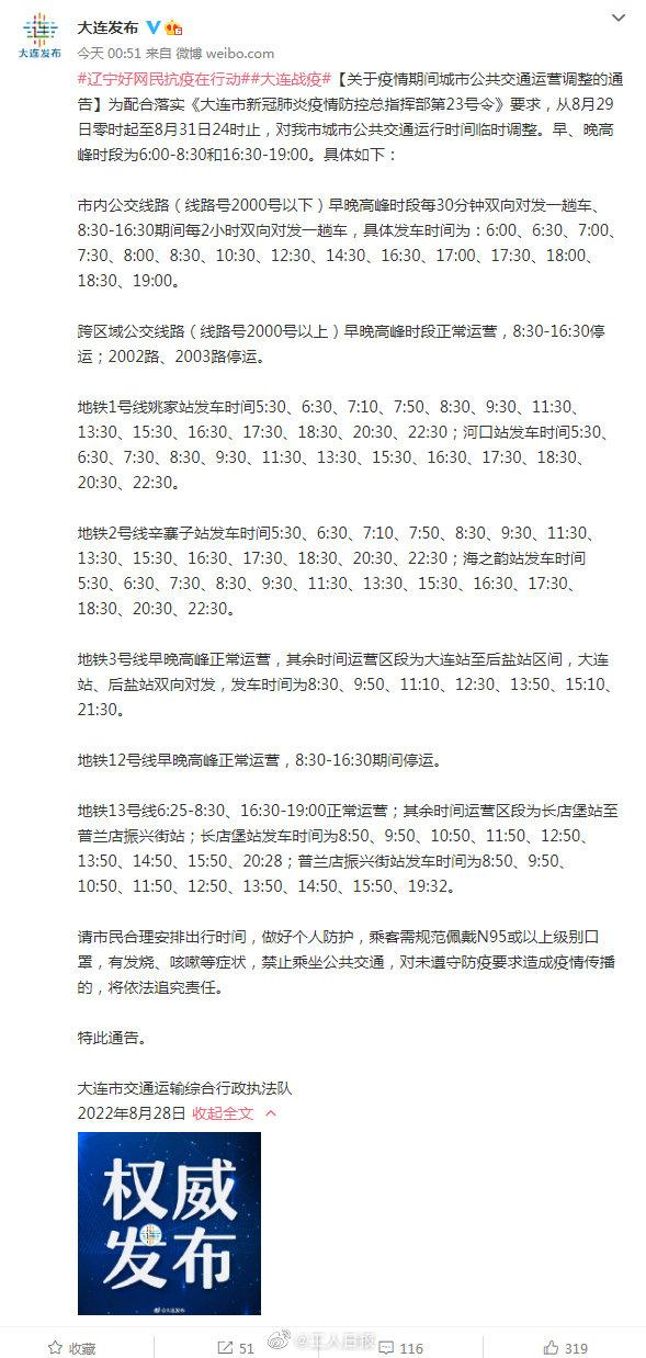 大连疫情中风险区/大连中风险地区查询最新