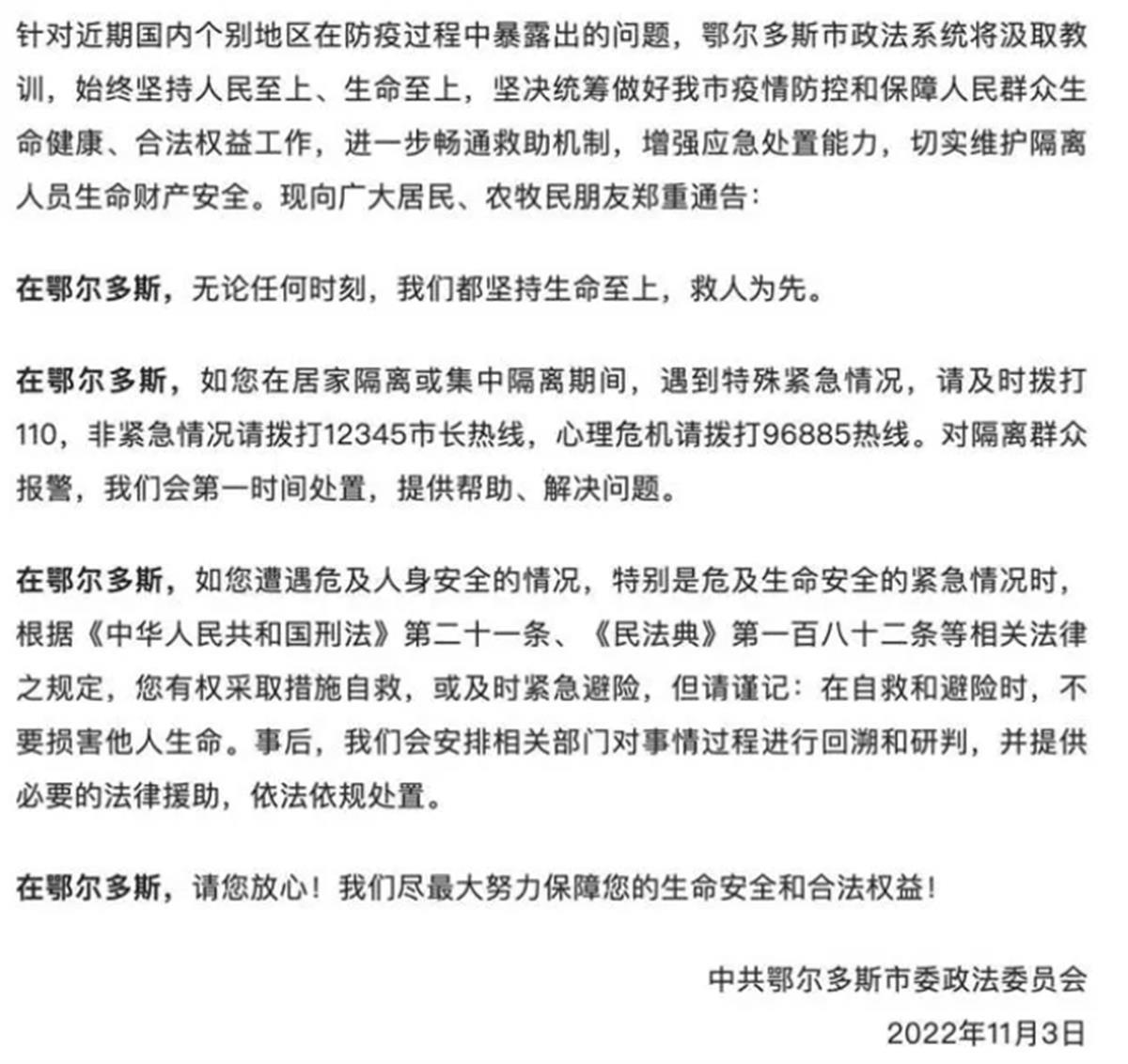 鄂尔多斯防疫措施有哪些(鄂尔多斯防疫通告重申常识 因何刷屏)