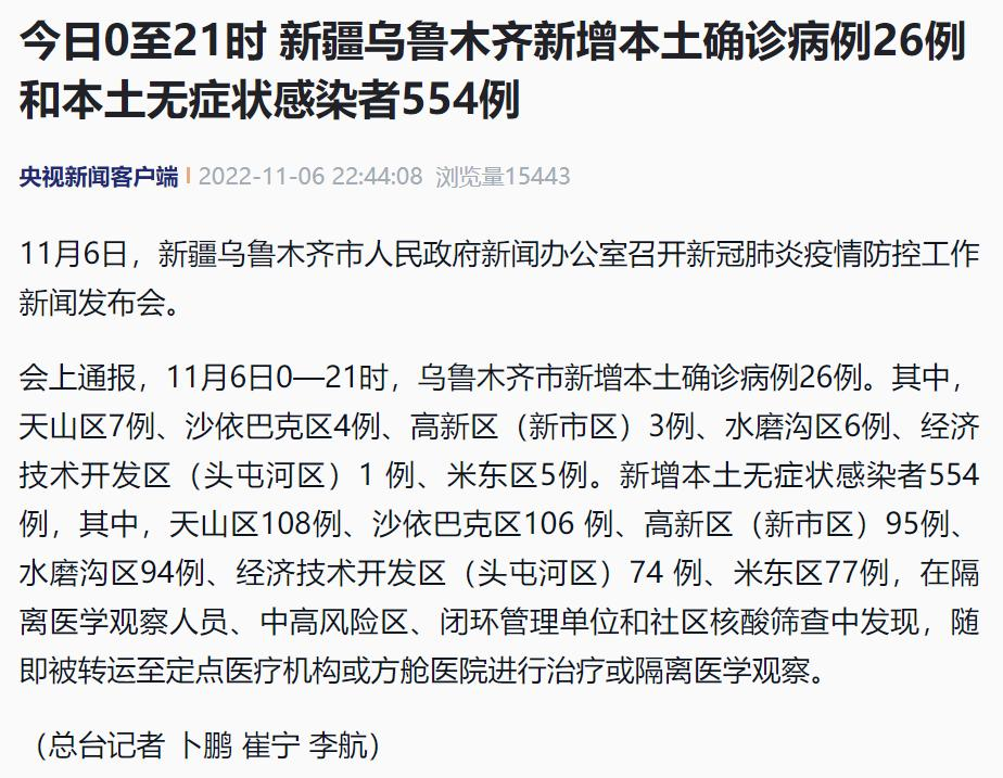 【乌鲁木齐疫情新增/乌鲁木齐疫情快讯】