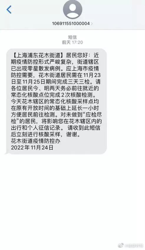 【未做核酸纳入征信?上海一街道回应/未做核酸检测会怎么样】