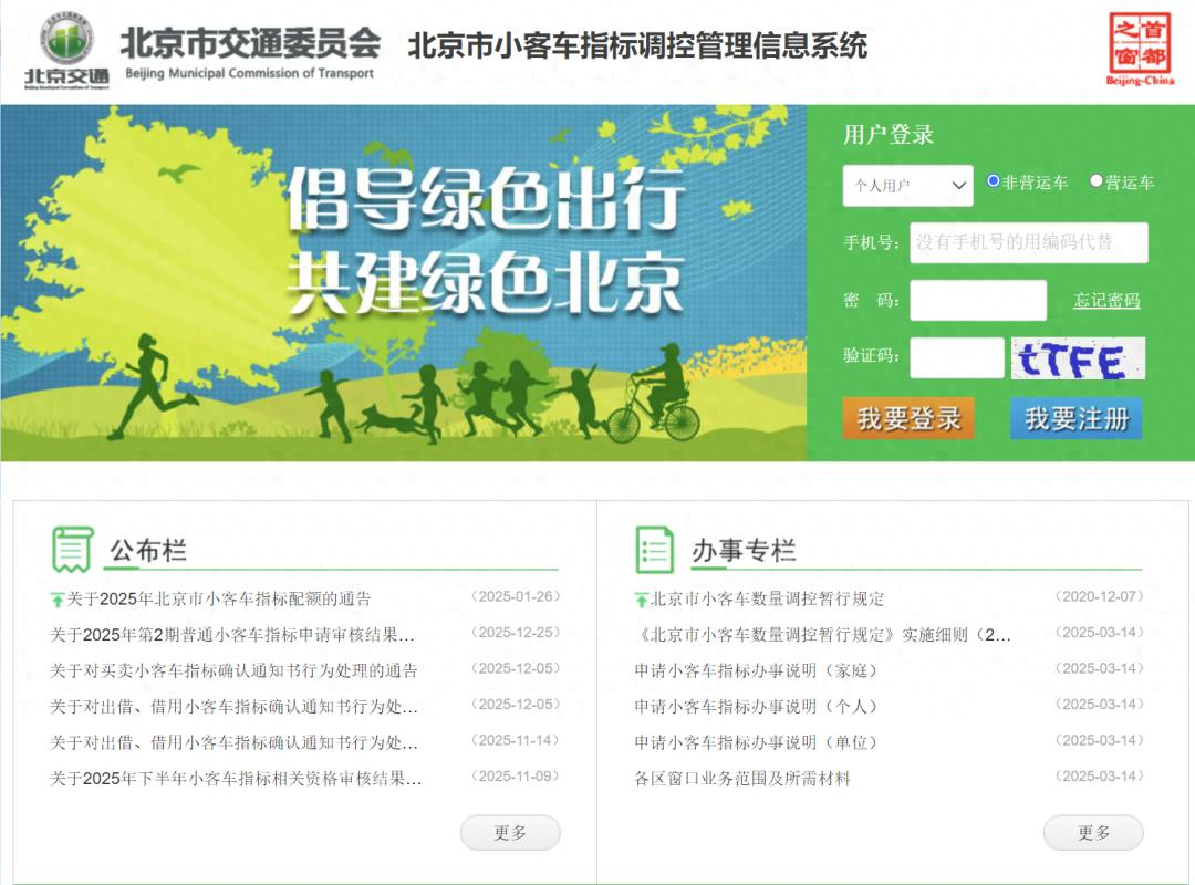 【北京摇号网/北京摇号网站登不上去怎么办呢】