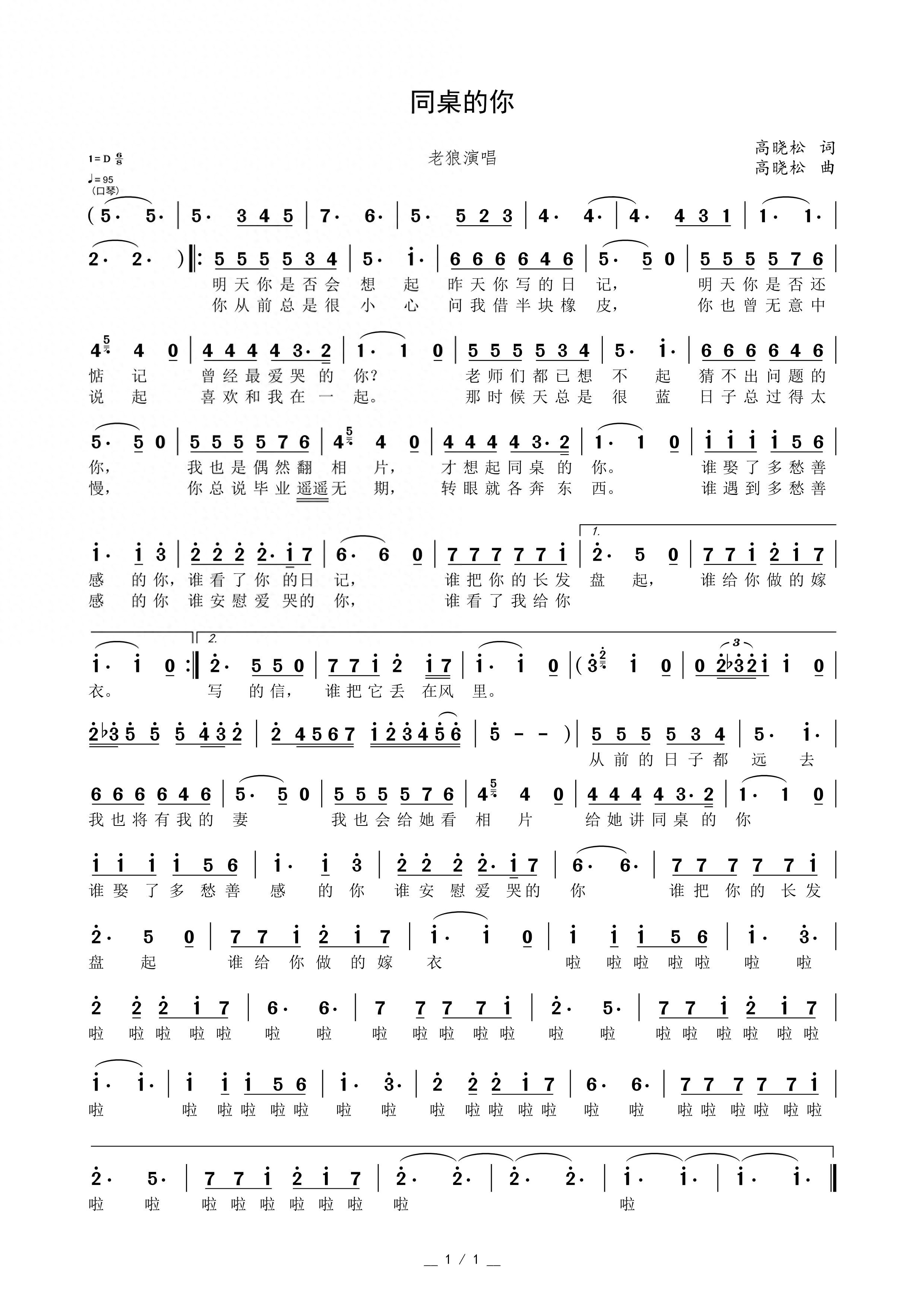 【同桌的你歌词下载/同桌的你歌词文件】