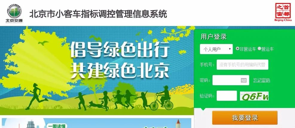 【北京摇号网/摇号查询北京摇号查询】