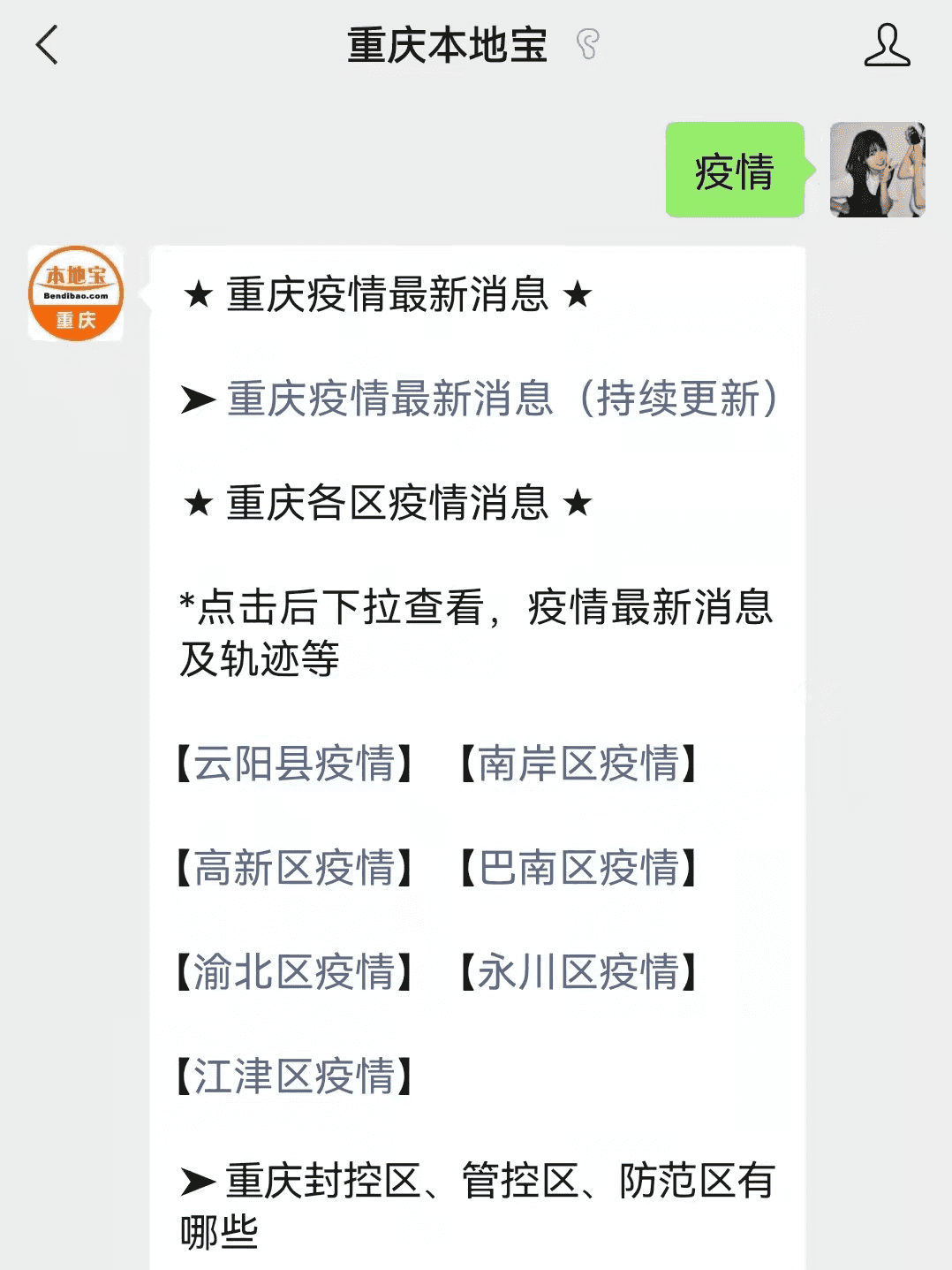 【重庆疫情最新状况/重庆疫情最新状态最新消息】